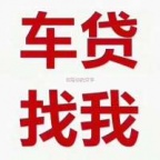 南联汽车抵押贷款